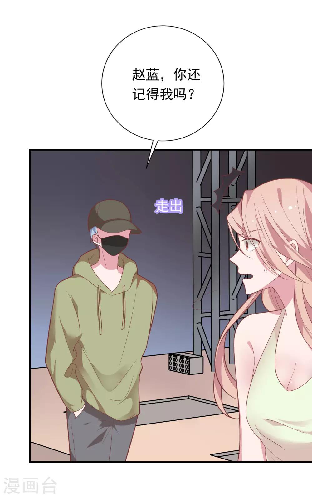 🍔恋爱超速 第38话 大人的手段 第42页