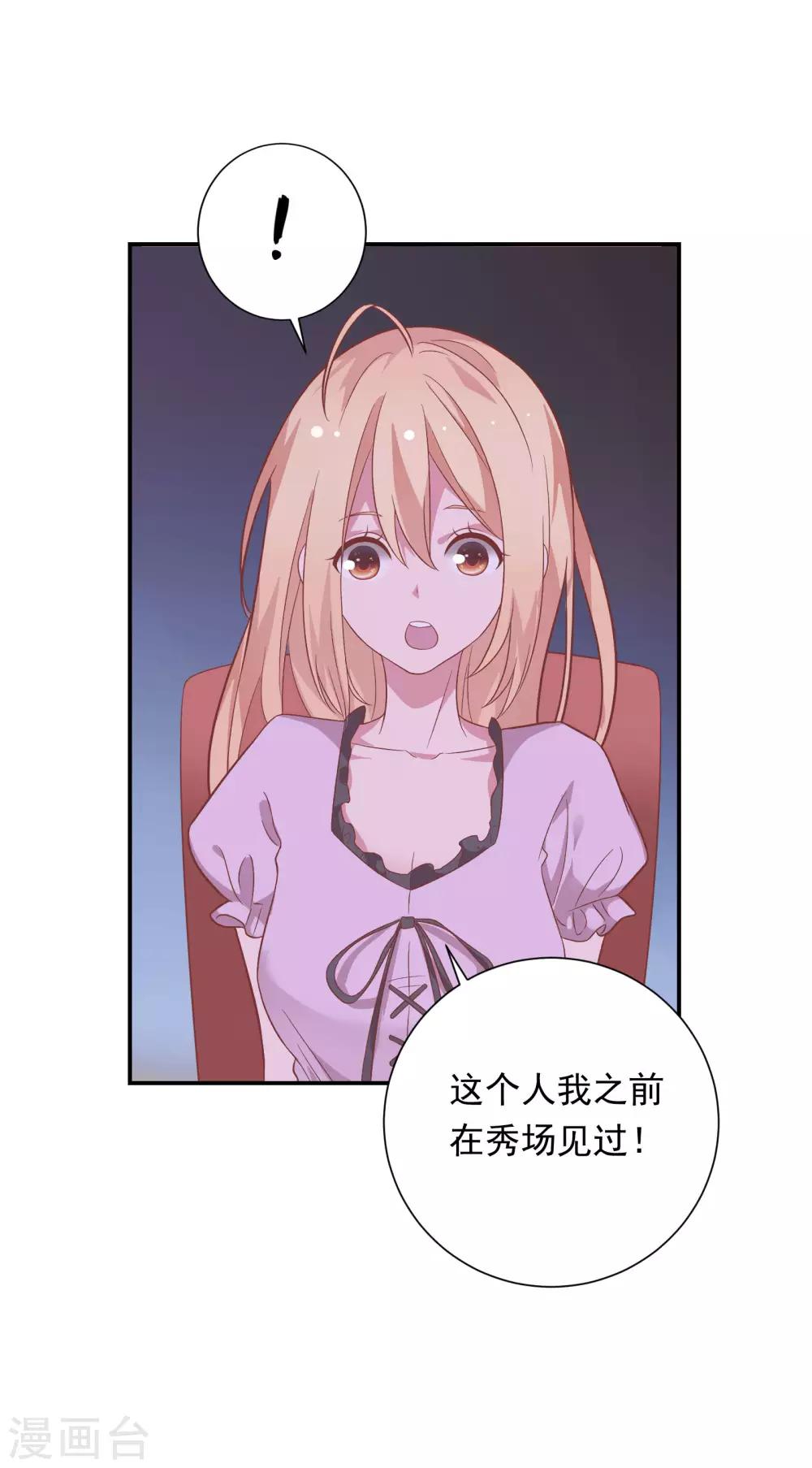 🍔恋爱超速 第38话 大人的手段 第43页
