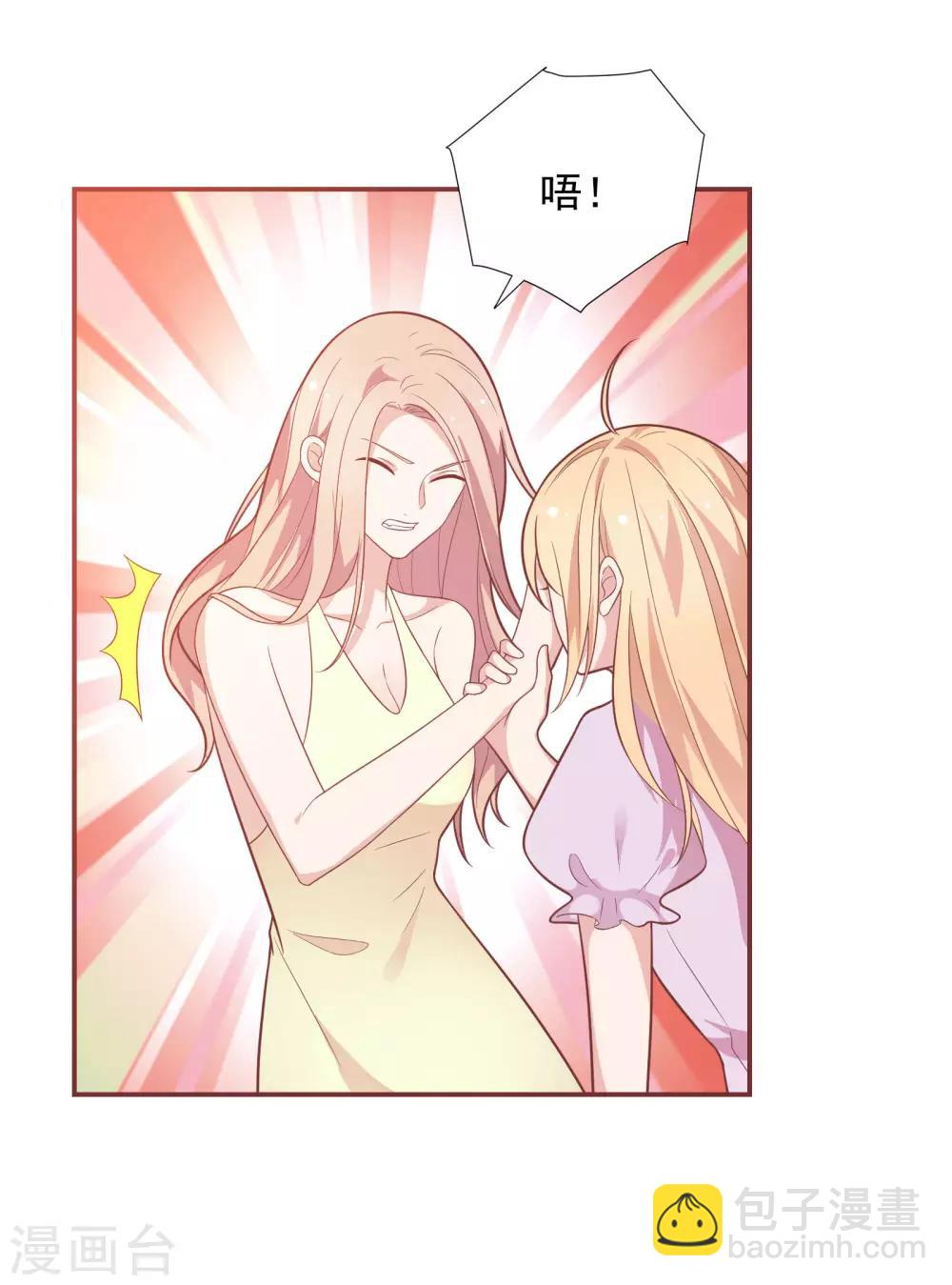 🍔恋爱超速 第38话 大人的手段 第5页