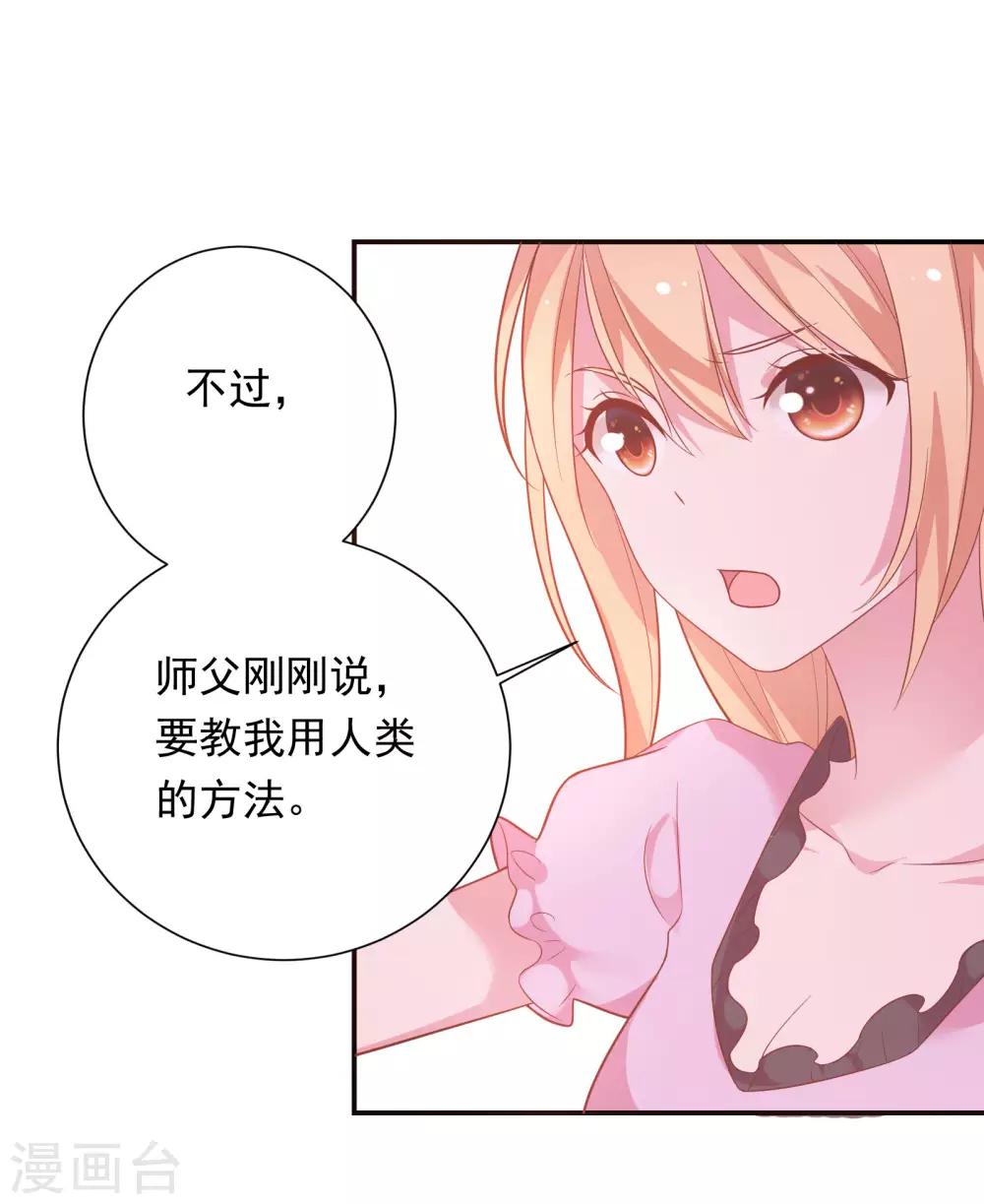 🍔恋爱超速 第38话 大人的手段 第6页