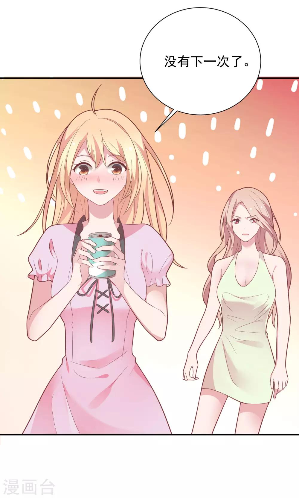 🍔恋爱超速 第38话 大人的手段 第9页