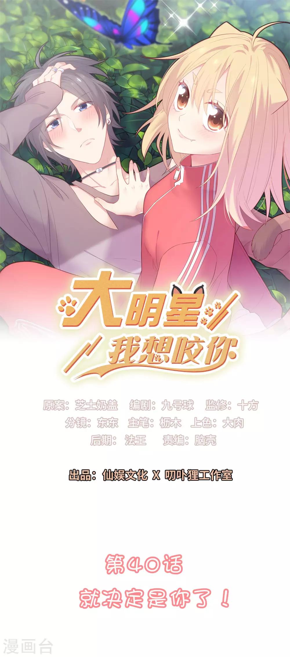 🍔恋爱超速 第40话 就决定是你了！ 第1页