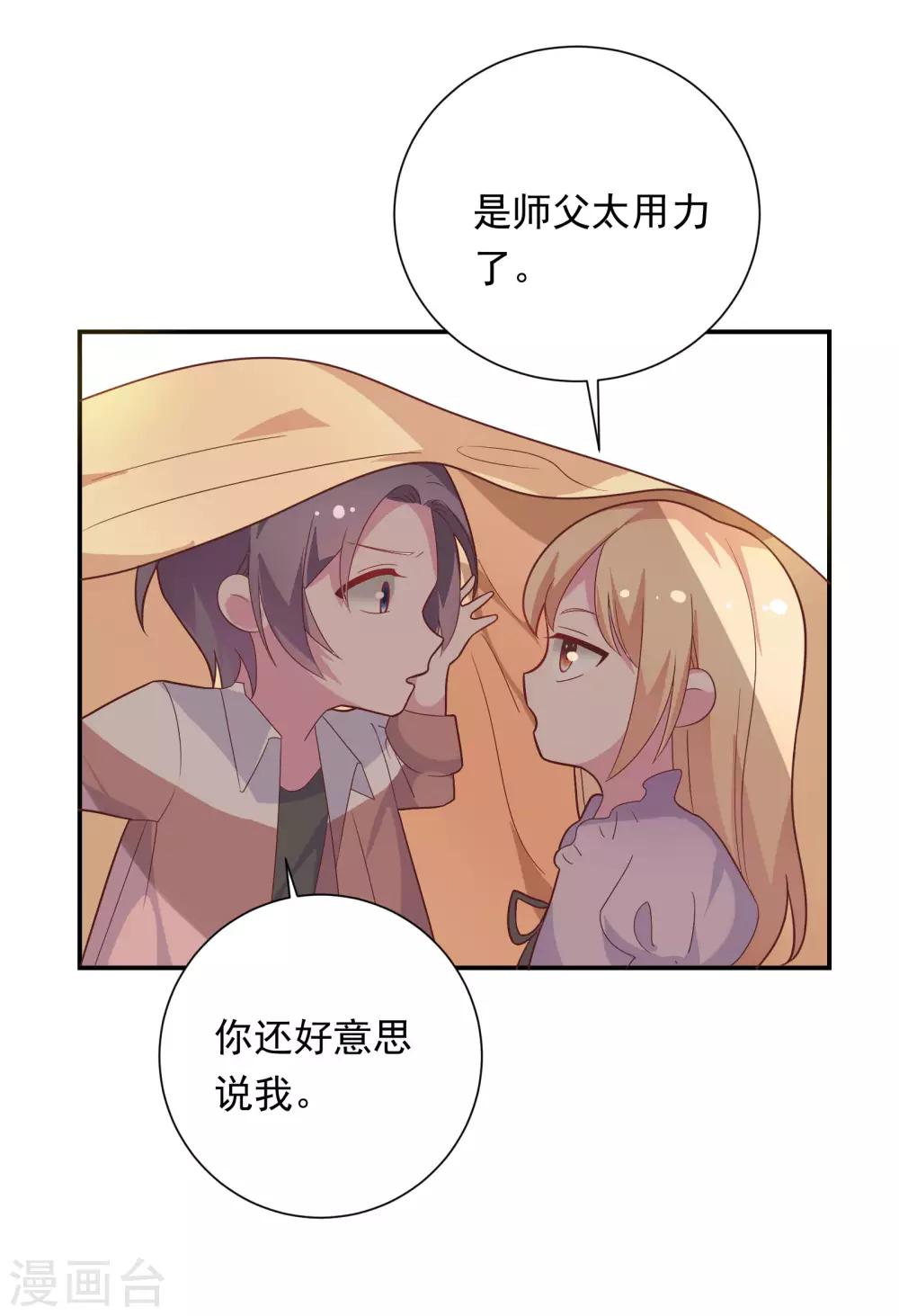 🍔恋爱超速 第40话 就决定是你了！ 第12页