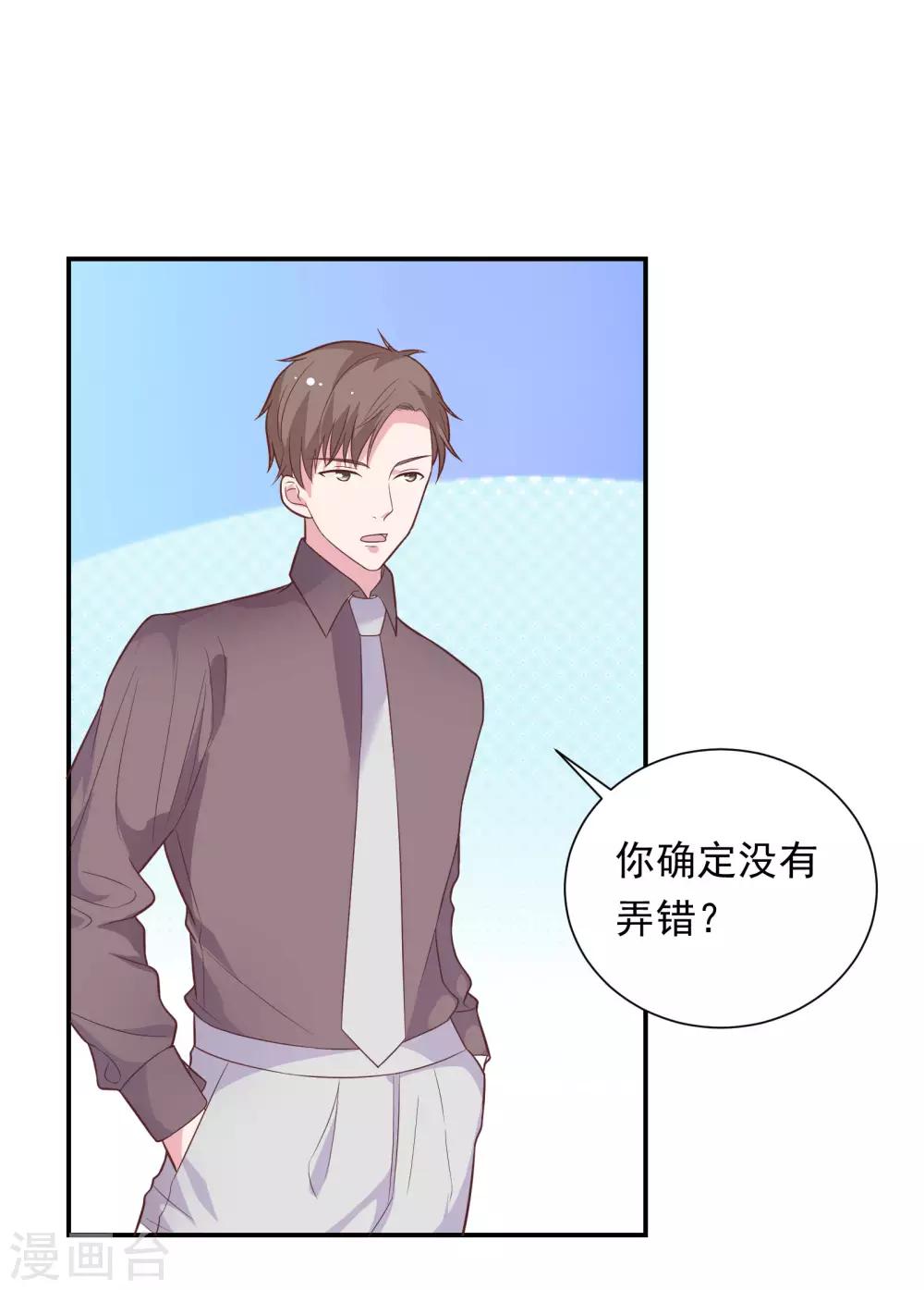 🍔恋爱超速 第40话 就决定是你了！ 第17页