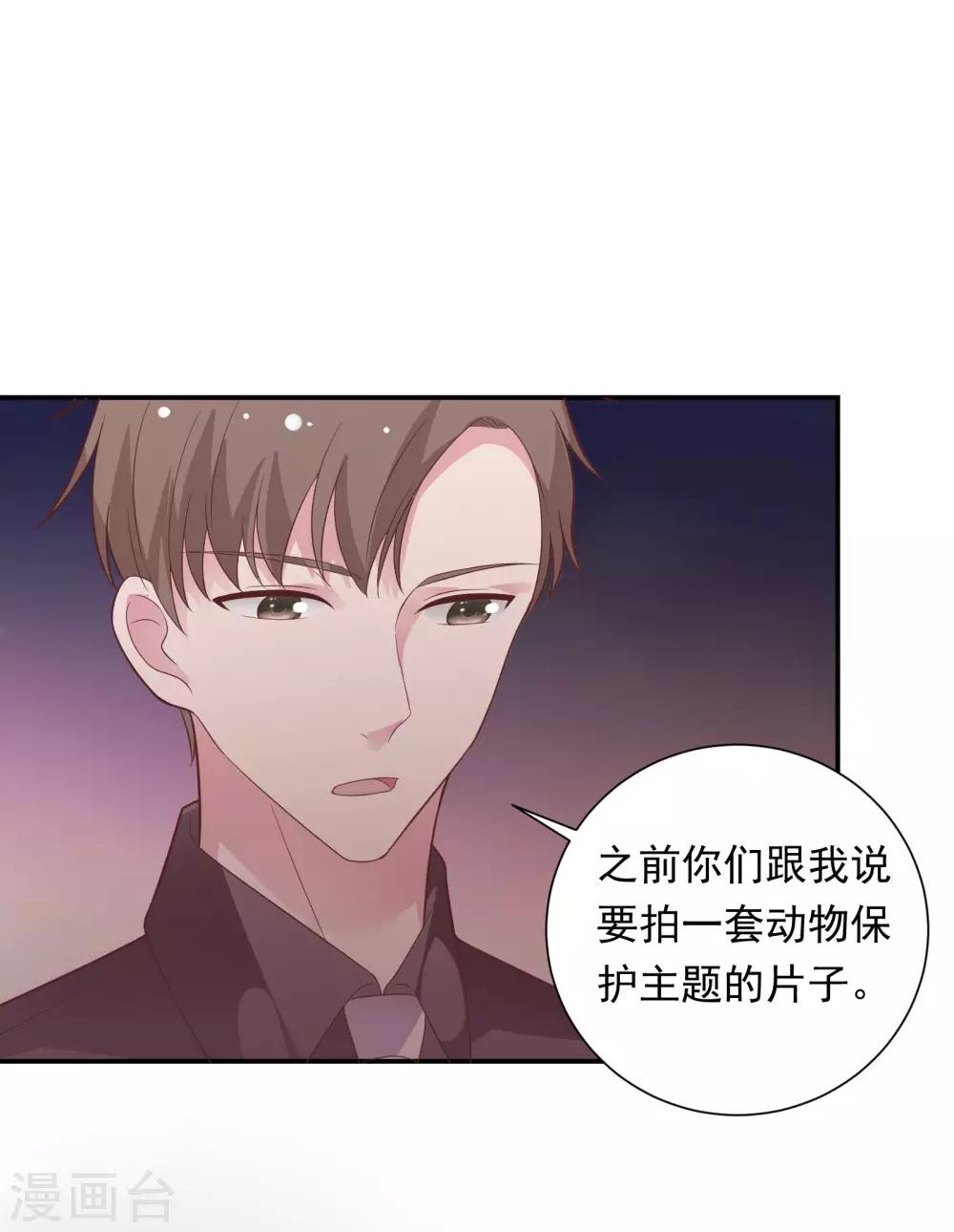 🍔恋爱超速 第40话 就决定是你了！ 第19页