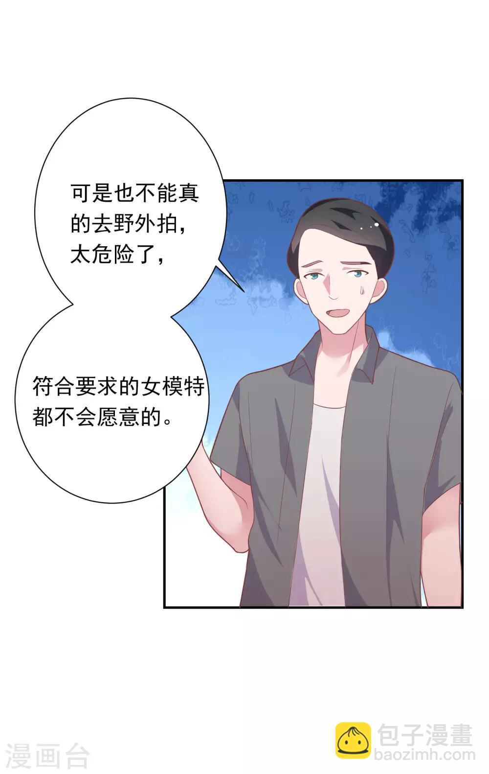 🍔恋爱超速 第40话 就决定是你了！ 第21页