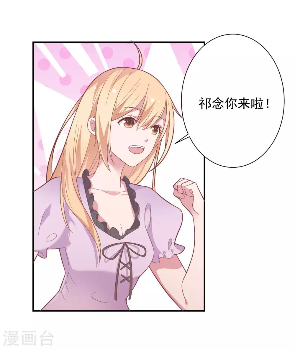 🍔恋爱超速 第40话 就决定是你了！ 第23页