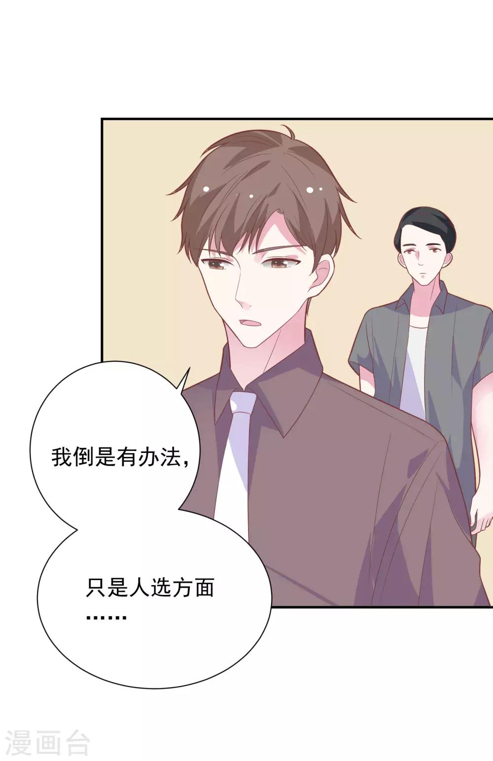 🍔恋爱超速 第40话 就决定是你了！ 第28页