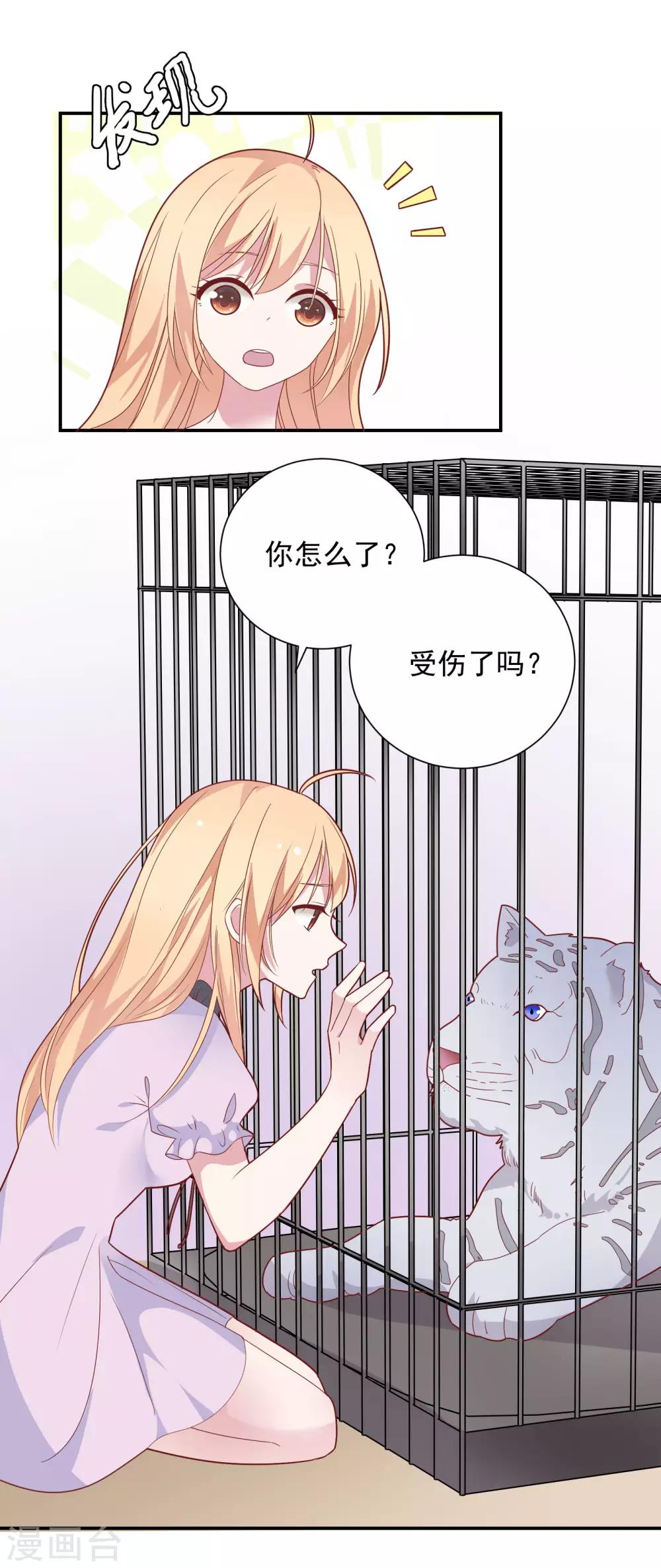 🍔恋爱超速 第40话 就决定是你了！ 第29页