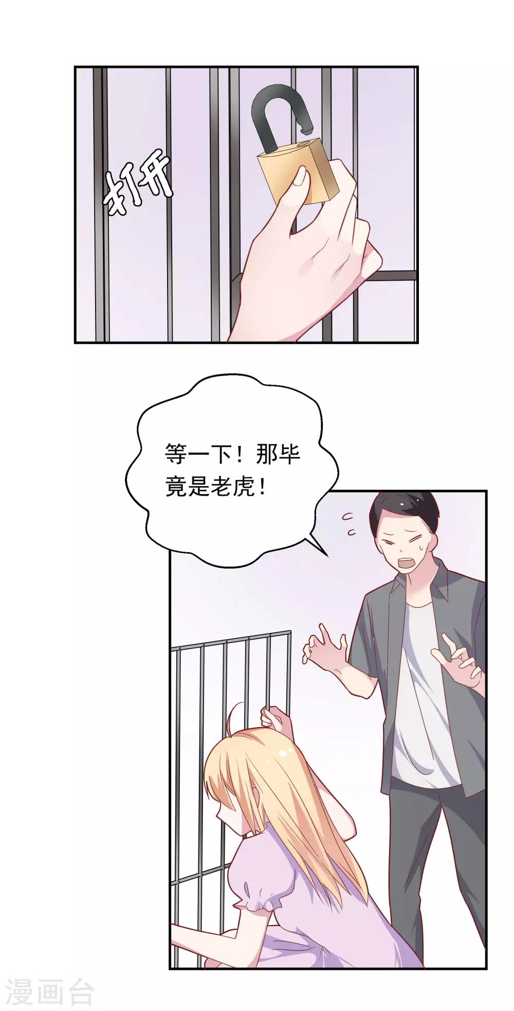 🍔恋爱超速 第40话 就决定是你了！ 第30页