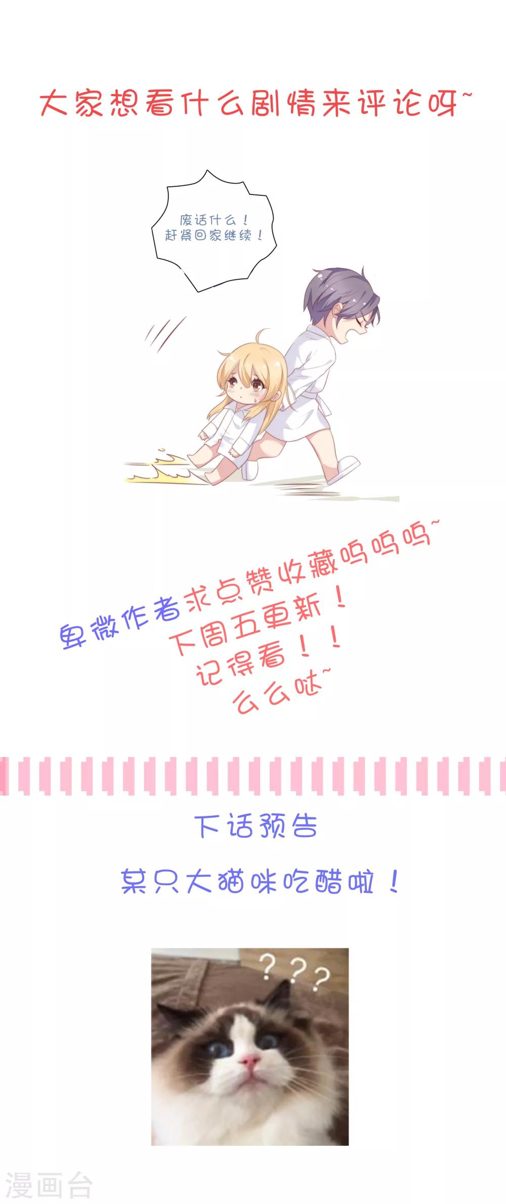 🍔恋爱超速 第40话 就决定是你了！ 第34页