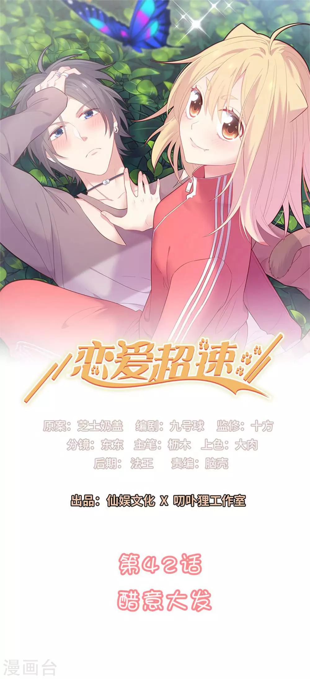 🍔恋爱超速 第42话 醋意大发 第1页