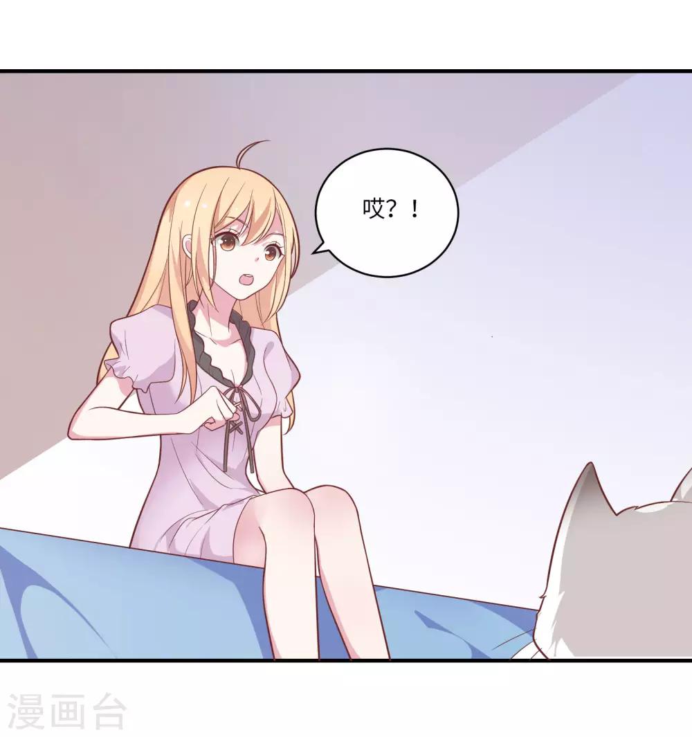 🍔恋爱超速 第42话 醋意大发 第13页