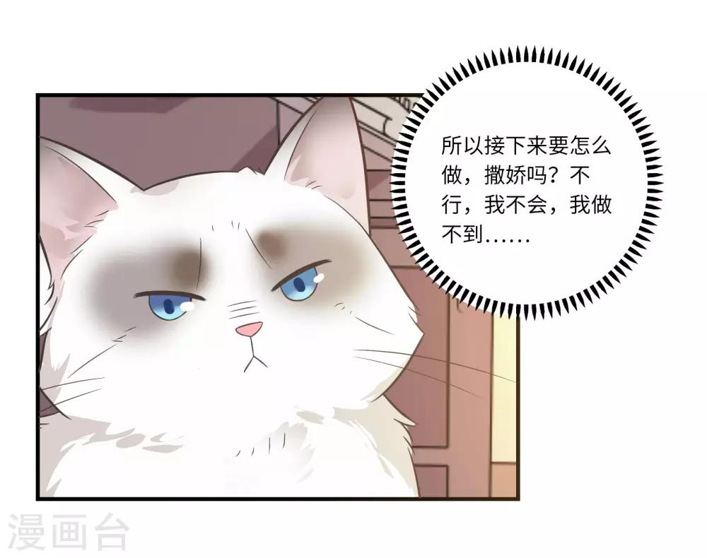 🍔恋爱超速 第42话 醋意大发 第16页