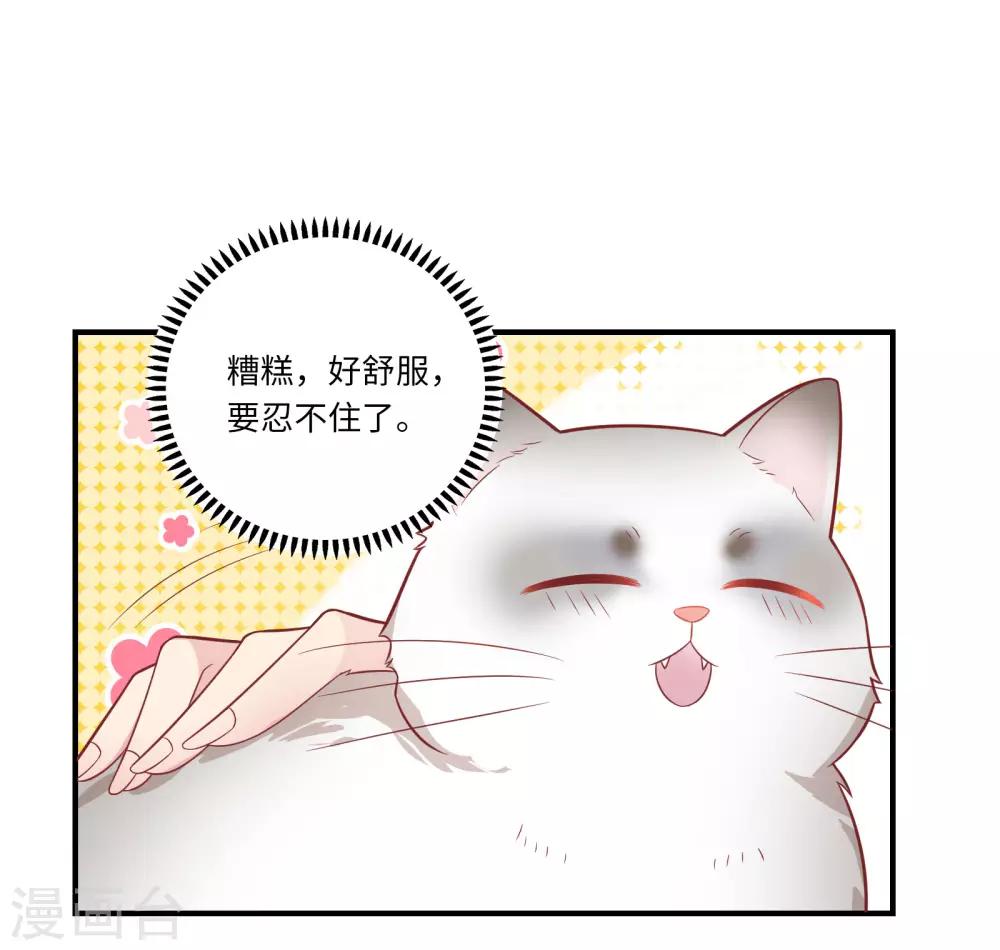 🍔恋爱超速 第42话 醋意大发 第19页