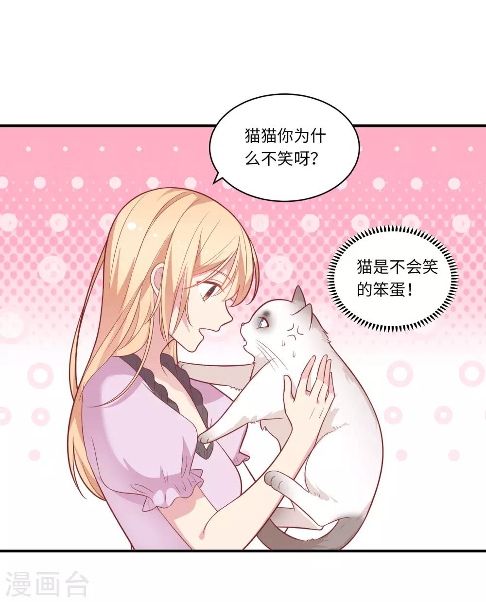 🍔恋爱超速 第42话 醋意大发 第20页