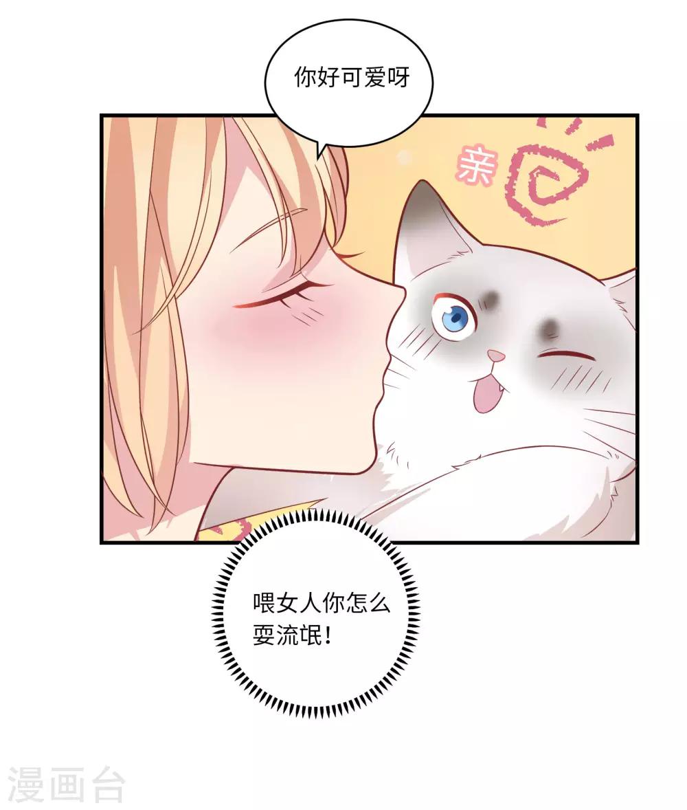 🍔恋爱超速 第42话 醋意大发 第21页