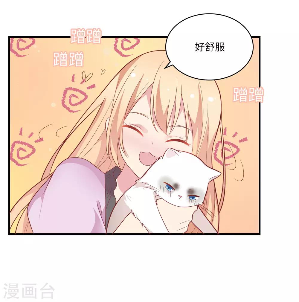 🍔恋爱超速 第42话 醋意大发 第22页