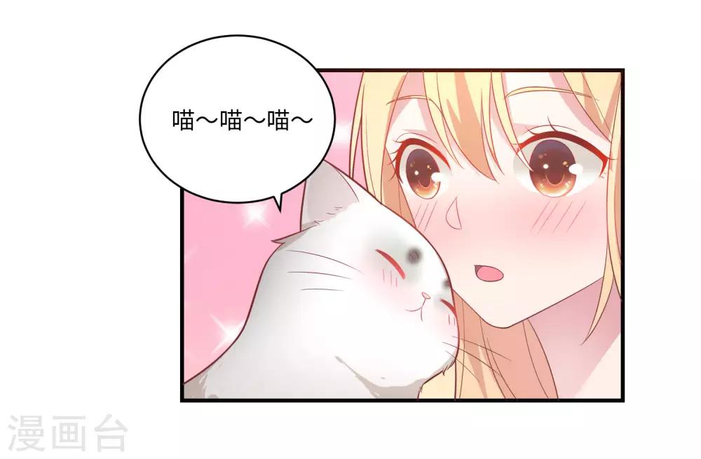 🍔恋爱超速 第42话 醋意大发 第24页