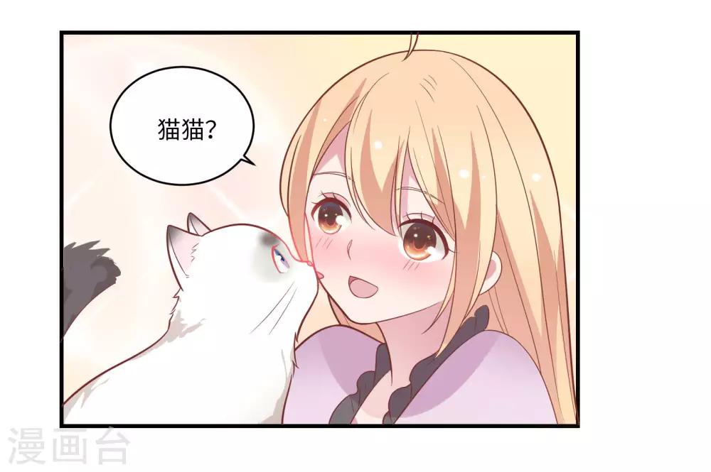 🍔恋爱超速 第42话 醋意大发 第25页