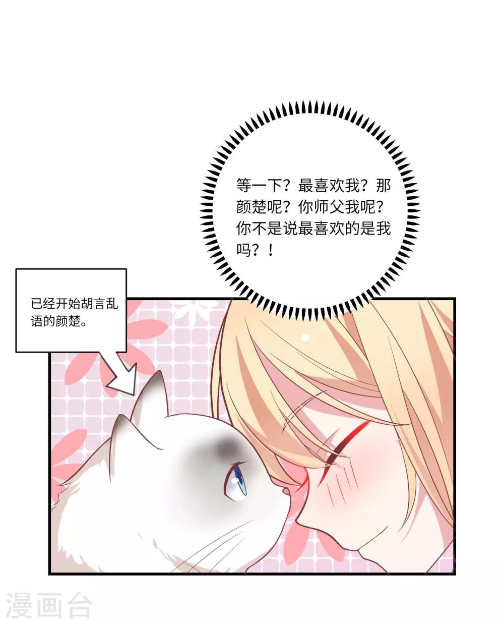 🍔恋爱超速 第42话 醋意大发 第28页