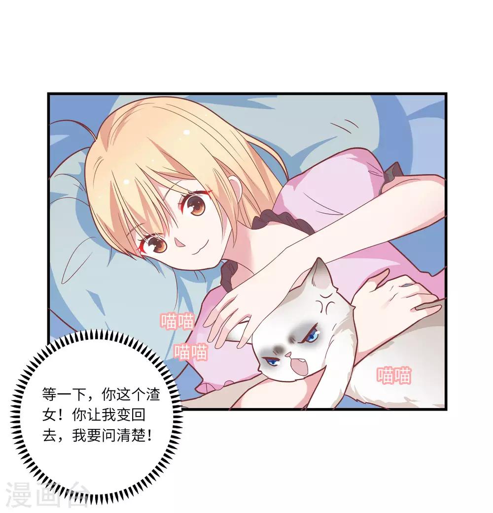 🍔恋爱超速 第42话 醋意大发 第29页