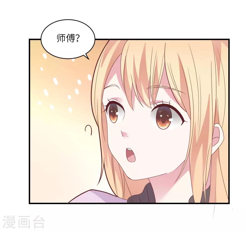🍔恋爱超速 第42话 醋意大发 第3页