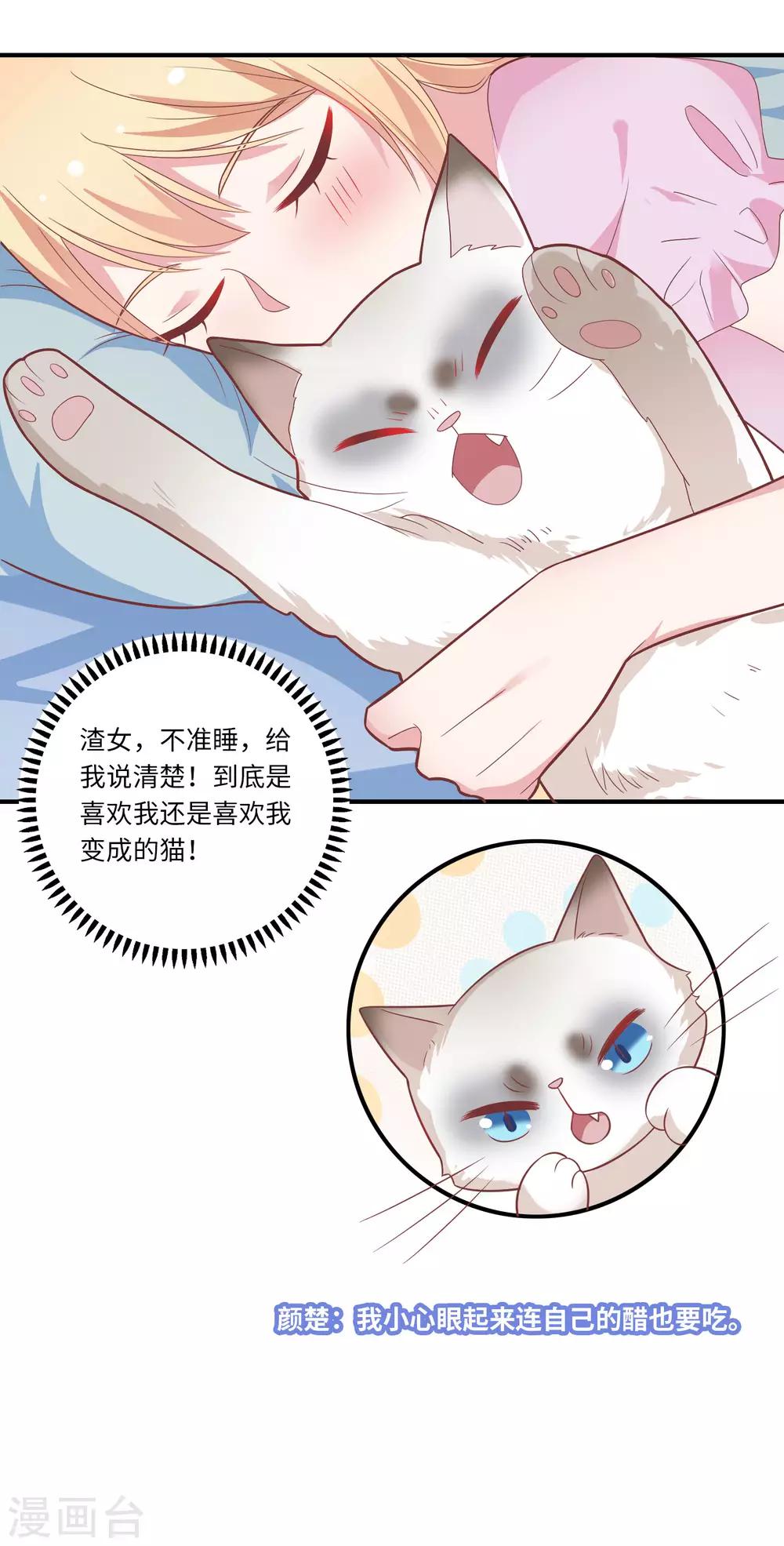 🍔恋爱超速 第42话 醋意大发 第31页