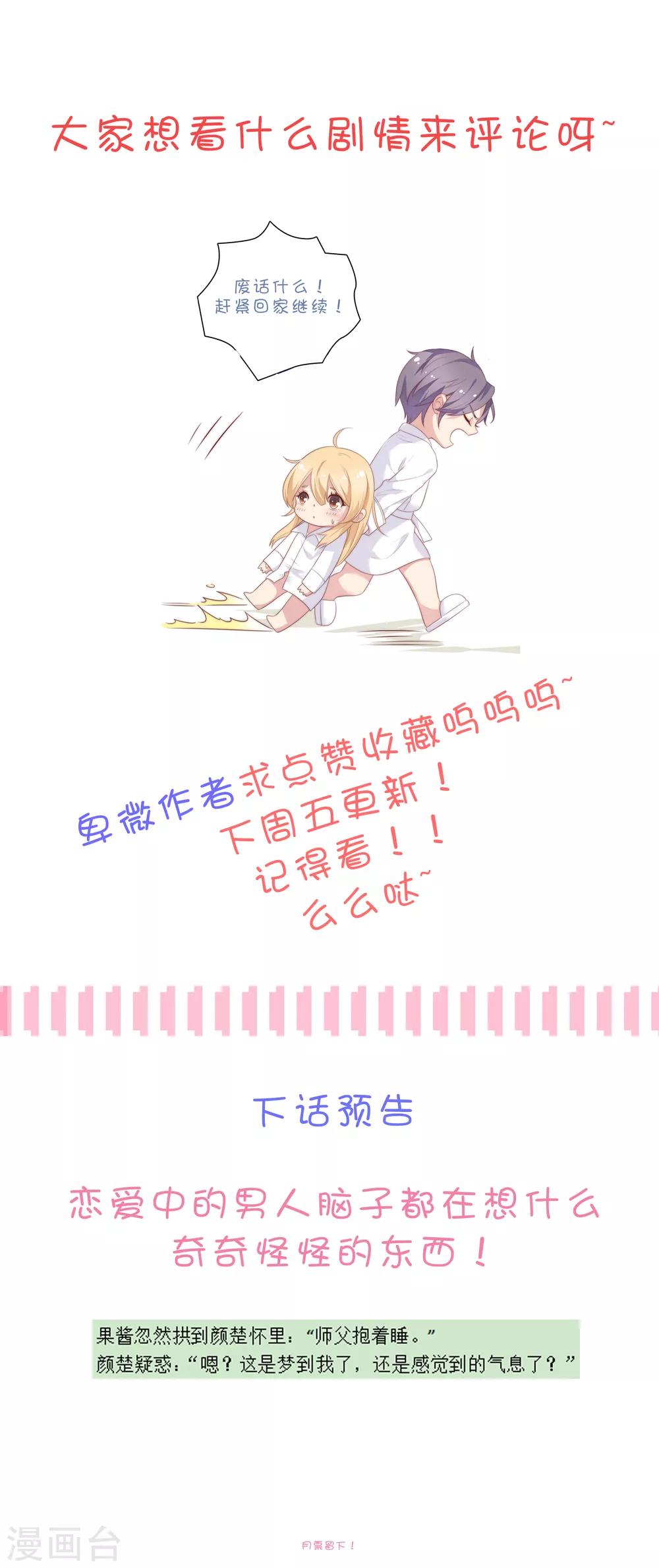 🍔恋爱超速 第42话 醋意大发 第32页