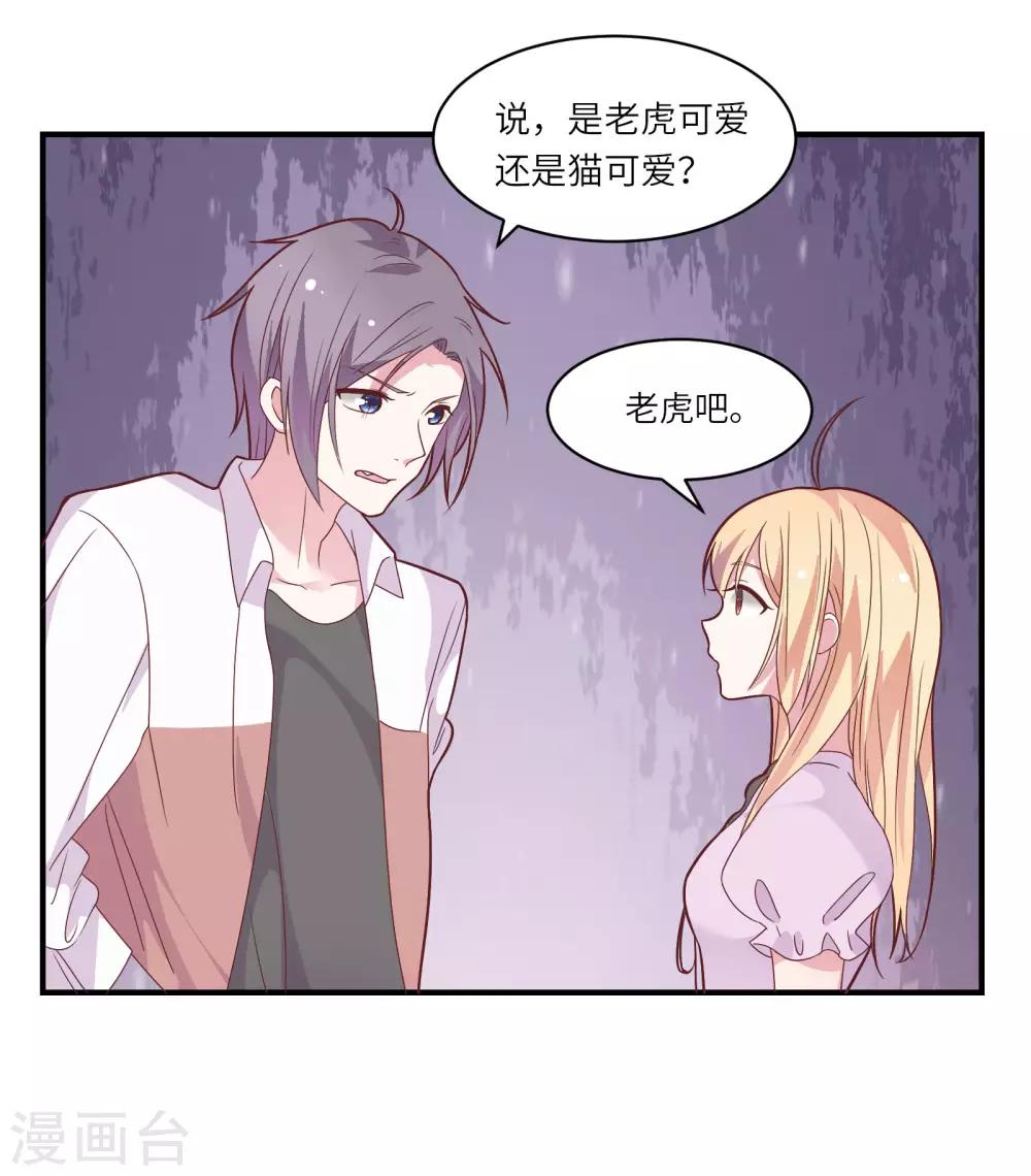 🍔恋爱超速 第42话 醋意大发 第4页
