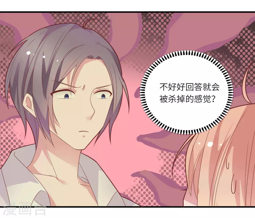 🍔恋爱超速 第42话 醋意大发 第7页