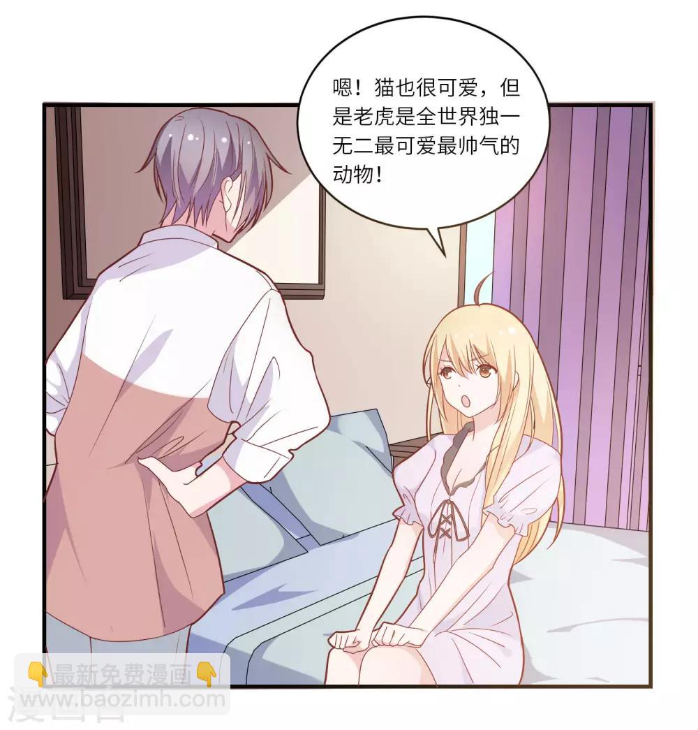 🍔恋爱超速 第42话 醋意大发 第8页
