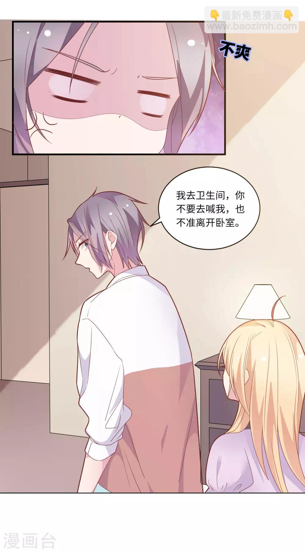 🍔恋爱超速 第42话 醋意大发 第9页