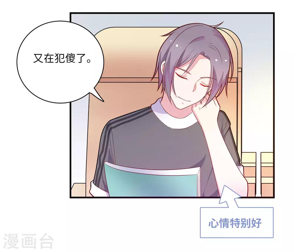 🍔恋爱超速 第44话 心跳加速 第11页