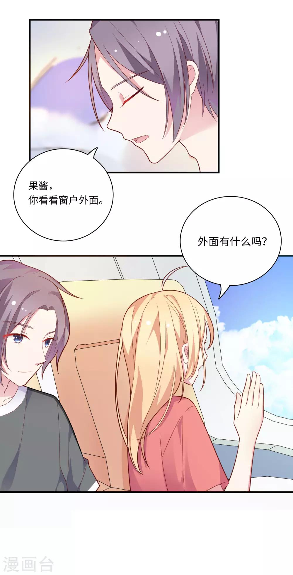 🍔恋爱超速 第44话 心跳加速 第13页