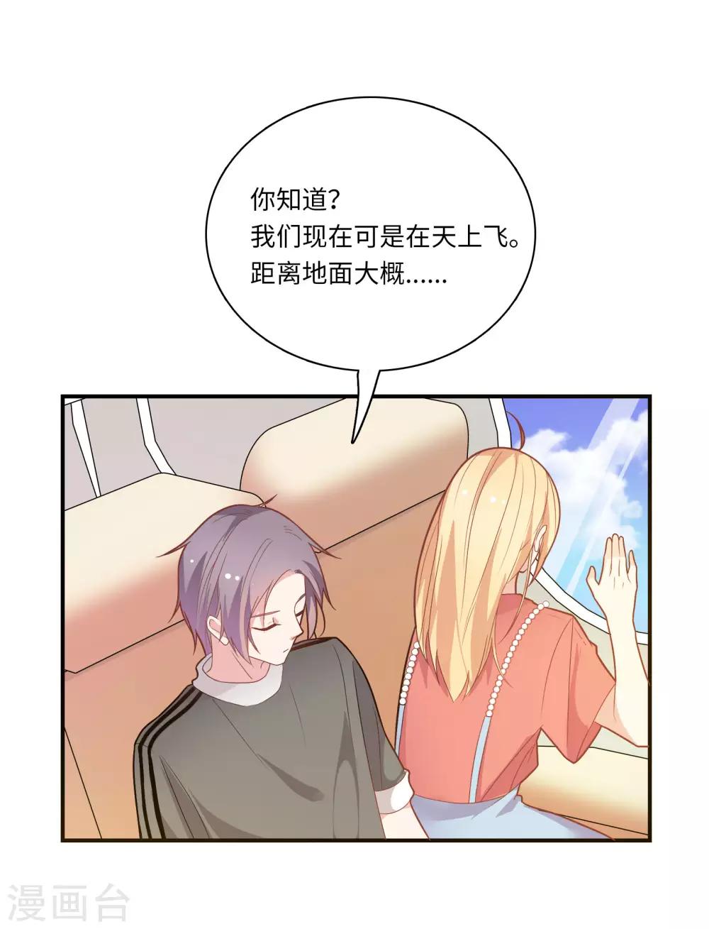 🍔恋爱超速 第44话 心跳加速 第14页