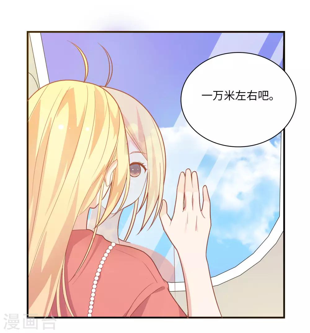 🍔恋爱超速 第44话 心跳加速 第15页
