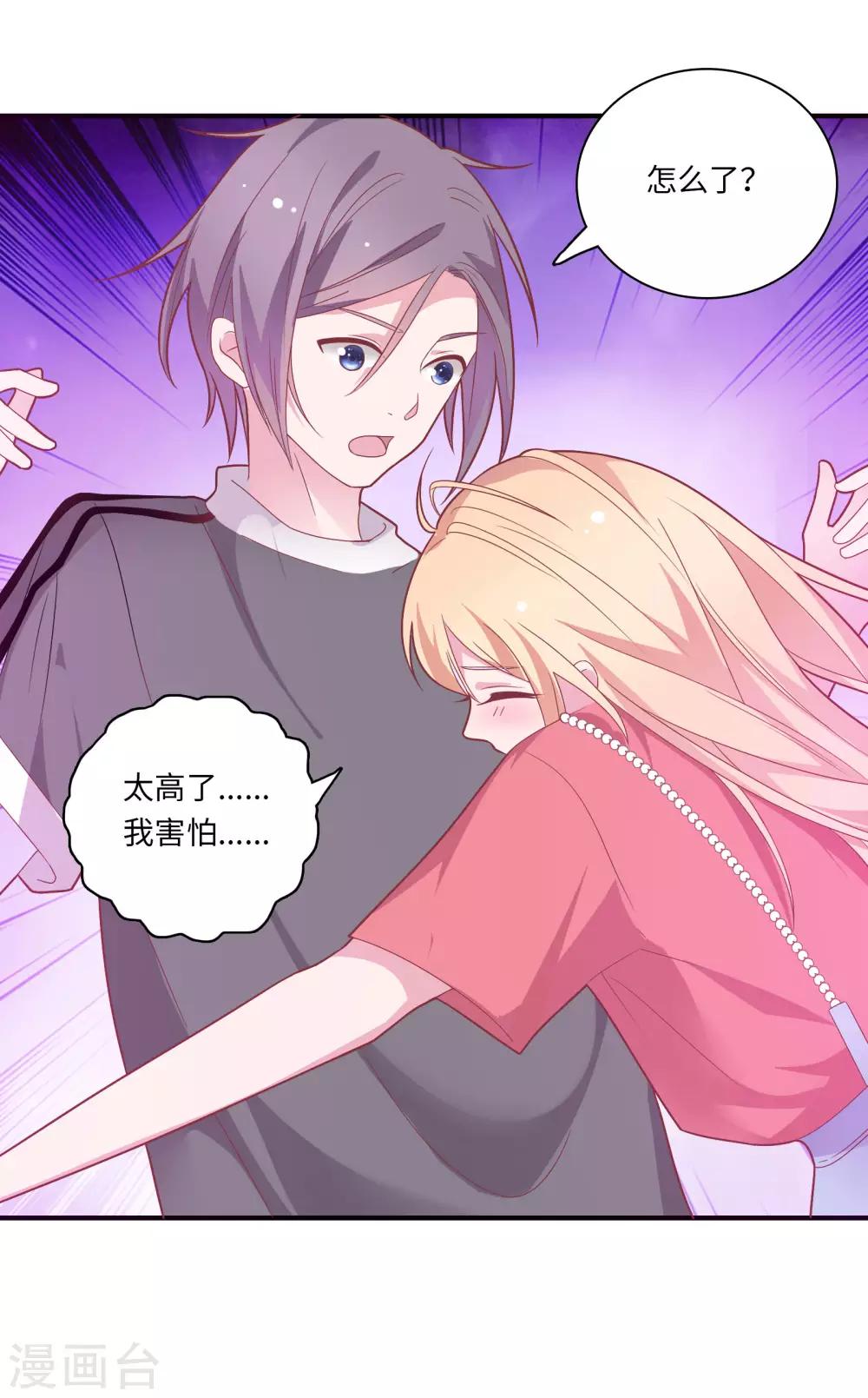 🍔恋爱超速 第44话 心跳加速 第17页