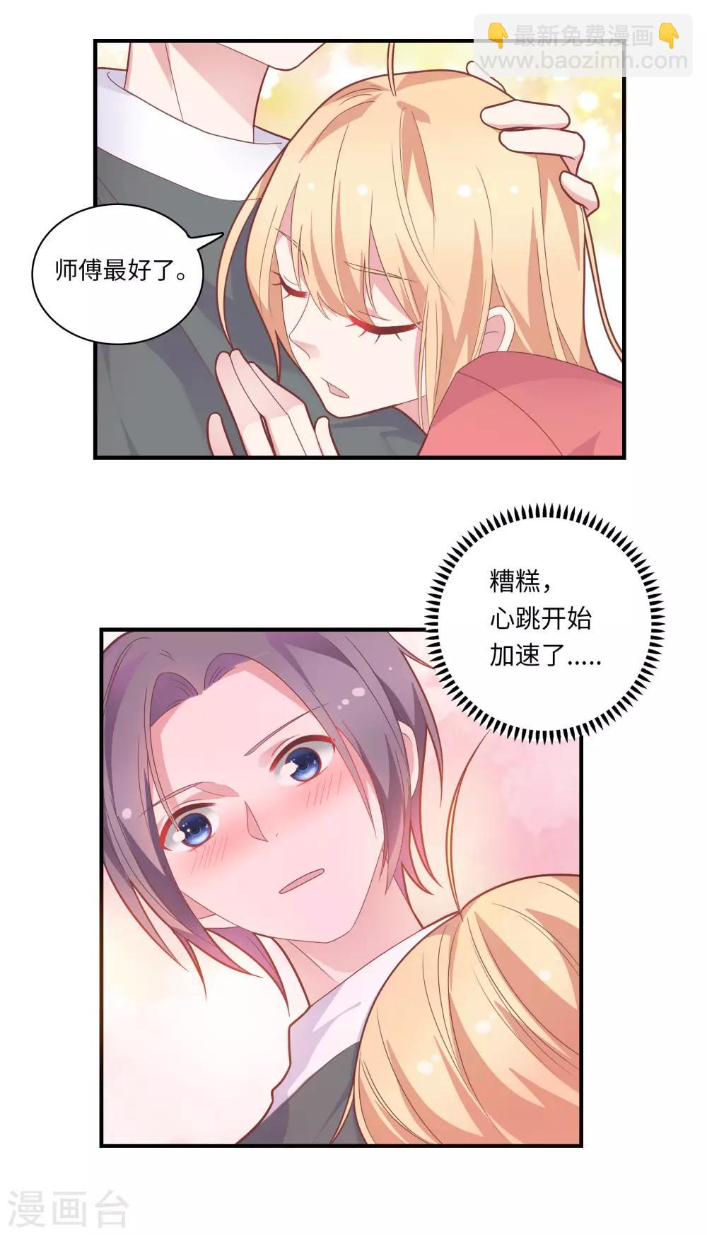 🍔恋爱超速 第44话 心跳加速 第19页
