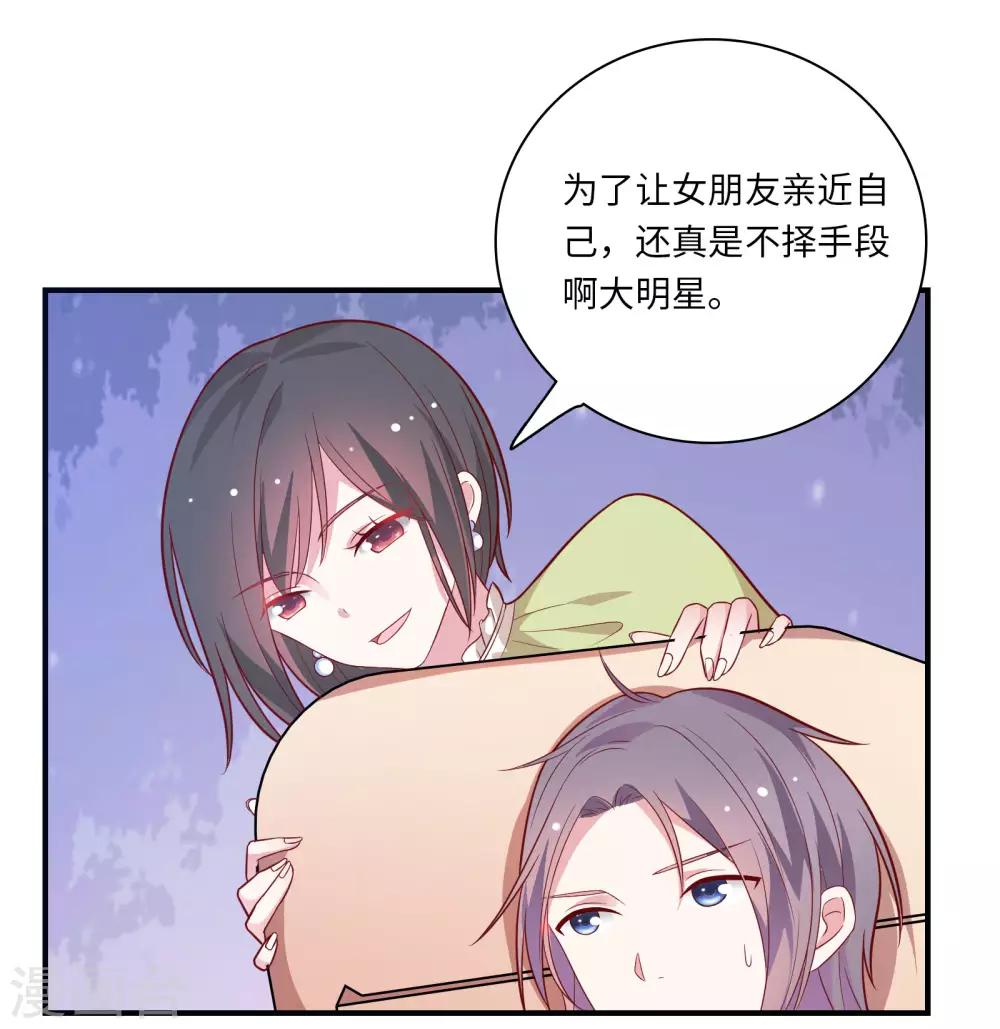🍔恋爱超速 第44话 心跳加速 第22页