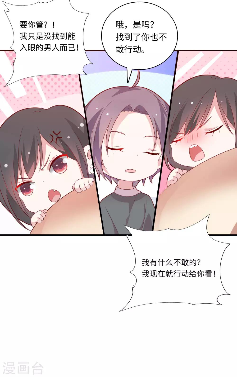 🍔恋爱超速 第44话 心跳加速 第24页