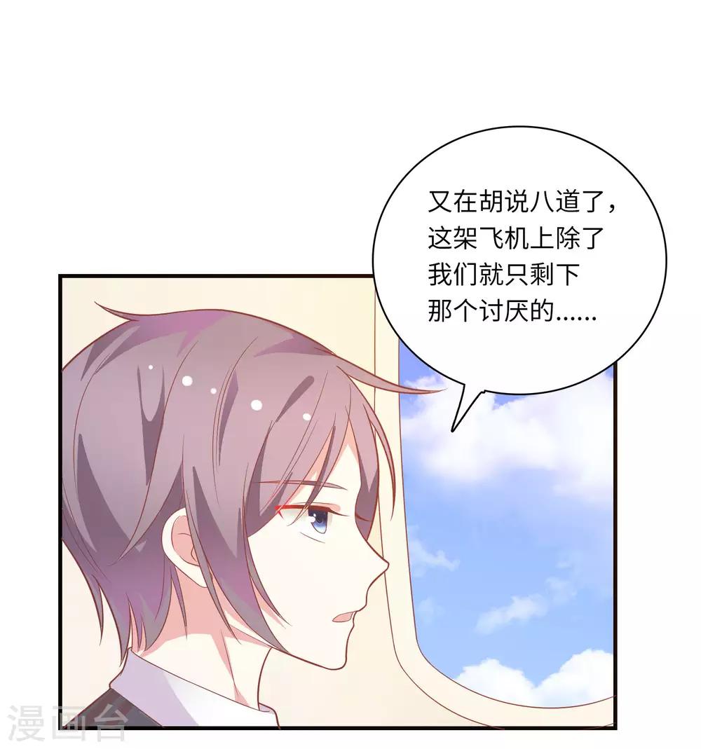 🍔恋爱超速 第44话 心跳加速 第25页