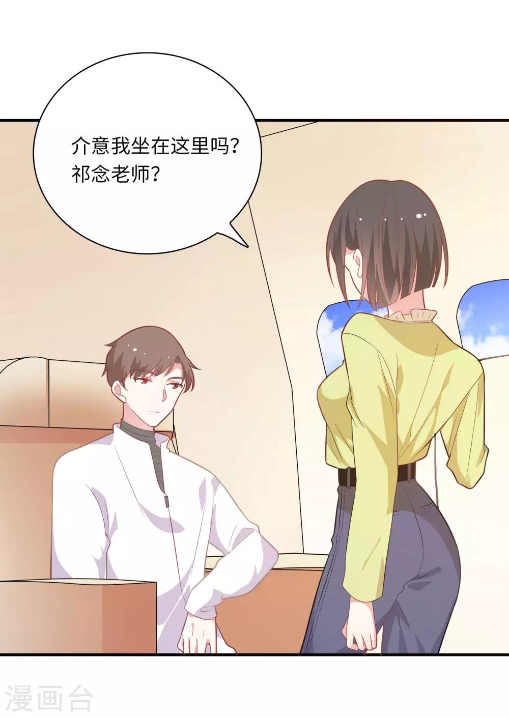 🍔恋爱超速 第44话 心跳加速 第26页
