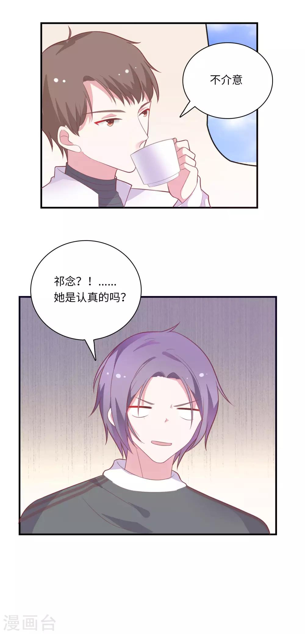 🍔恋爱超速 第44话 心跳加速 第27页