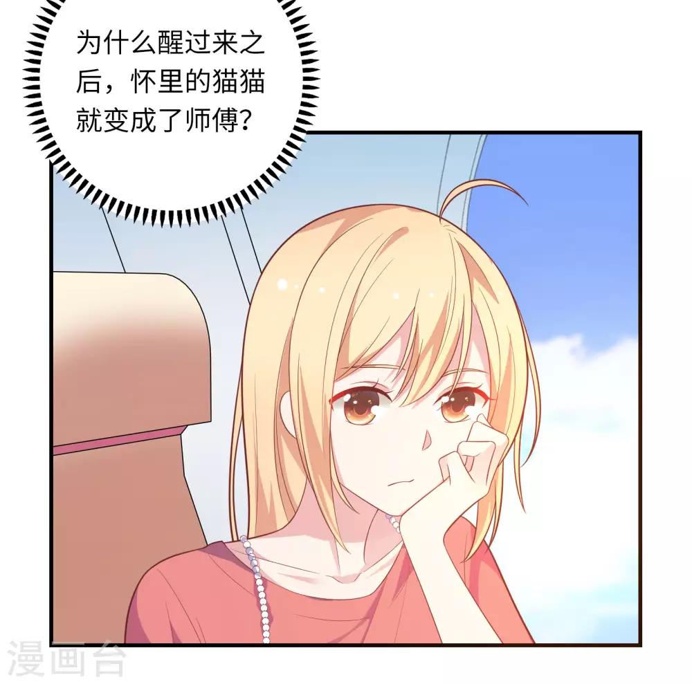 🍔恋爱超速 第44话 心跳加速 第3页