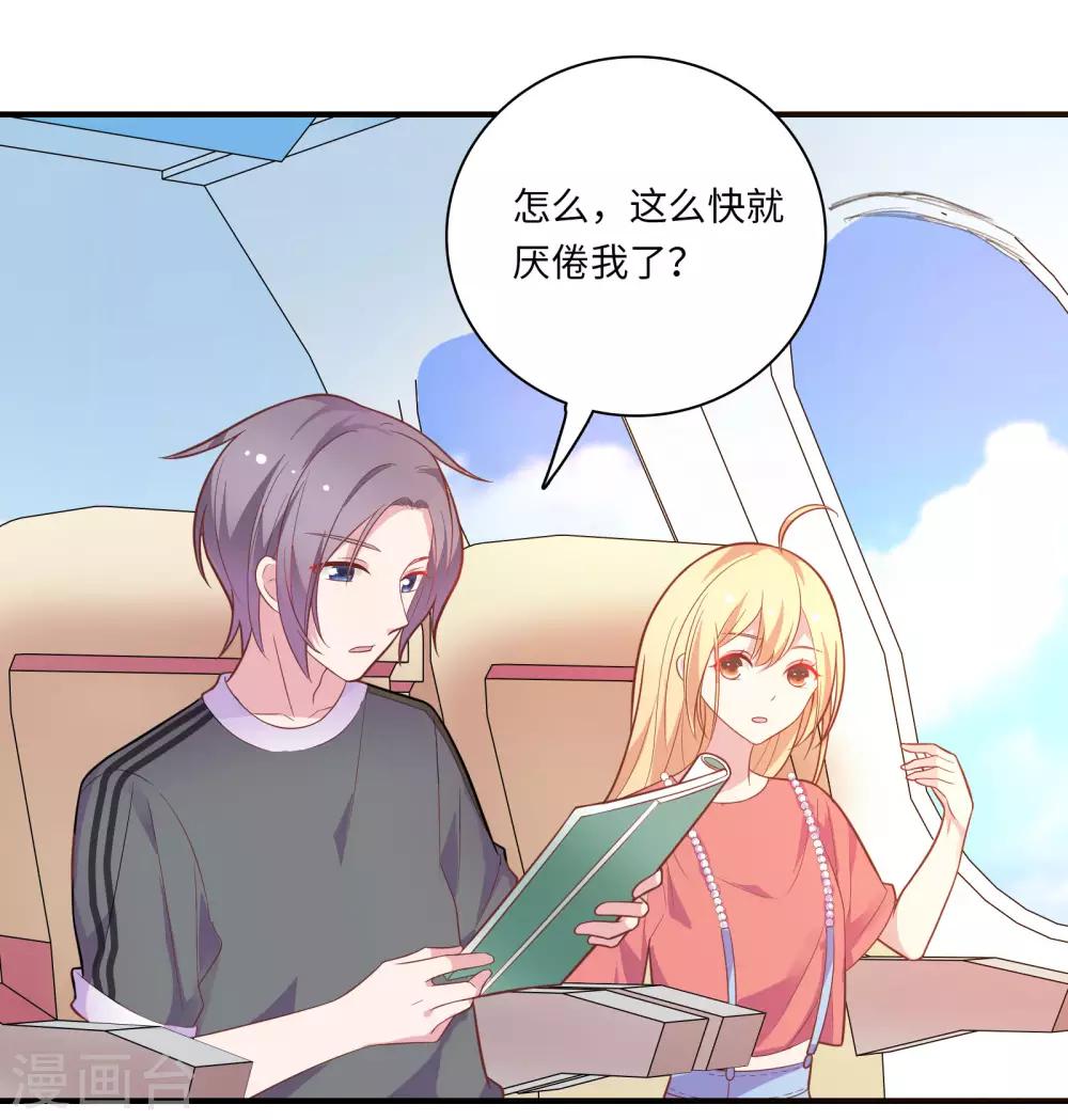 🍔恋爱超速 第44话 心跳加速 第4页