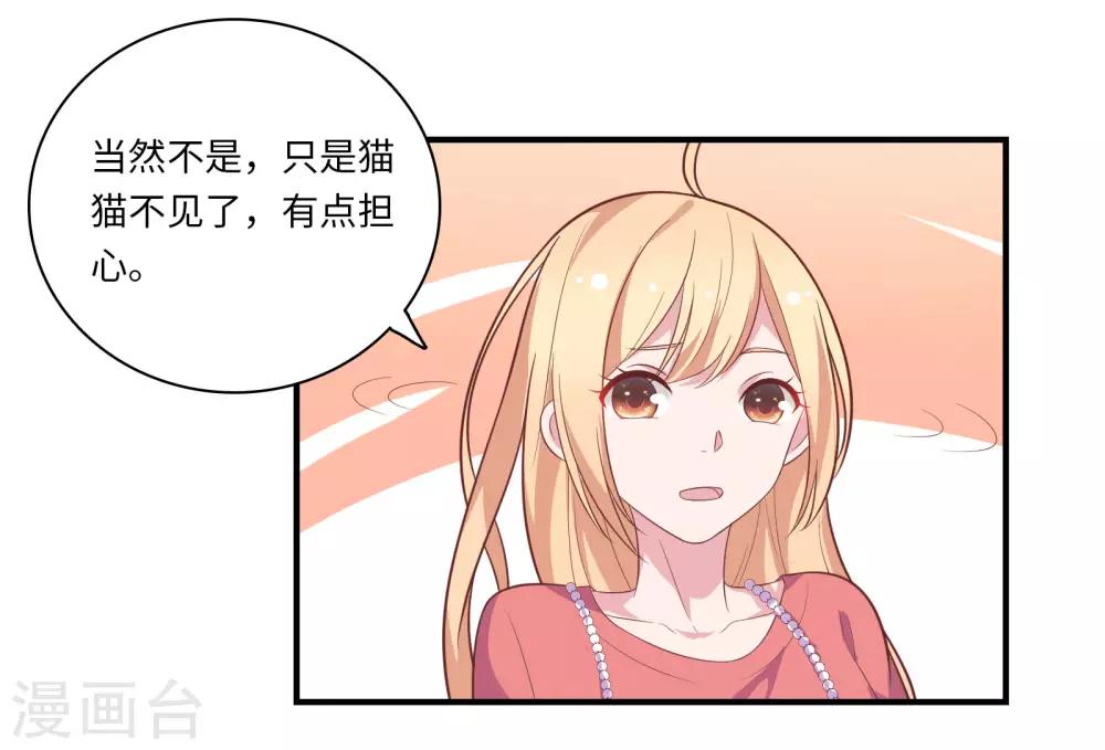🍔恋爱超速 第44话 心跳加速 第5页