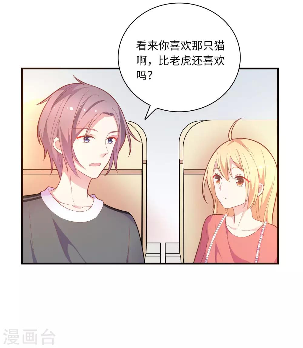 🍔恋爱超速 第44话 心跳加速 第6页