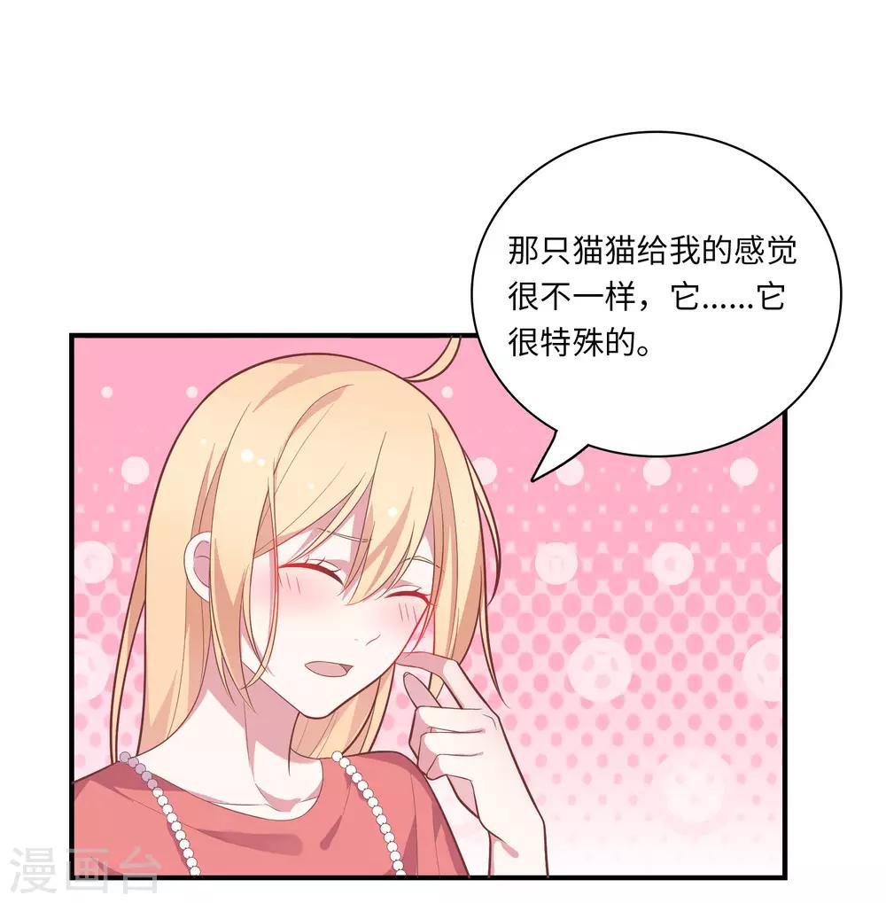 🍔恋爱超速 第44话 心跳加速 第7页