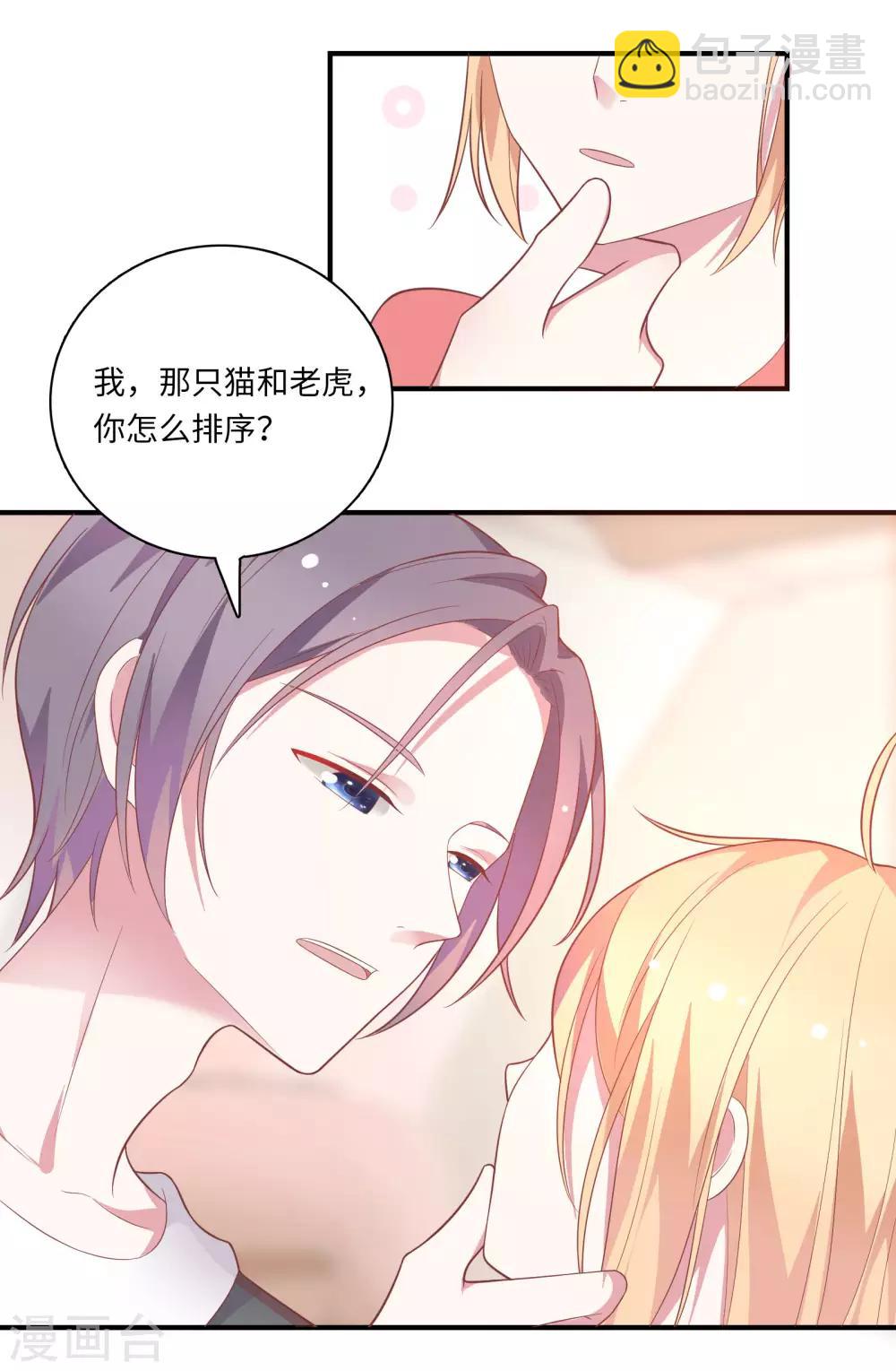 🍔恋爱超速 第44话 心跳加速 第8页